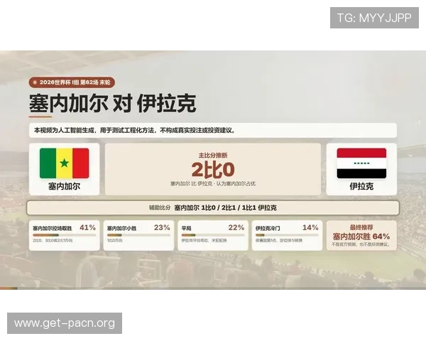 2026年世界杯塞内加尔与伊拉克比赛直播时间及观看渠道全指南